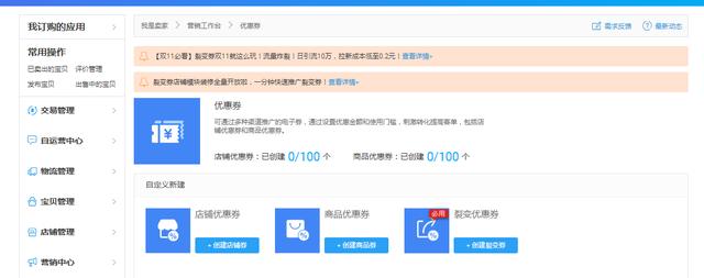 淘寶雙十一購物狂歡節即將到來！你的店鋪優惠券弄好了嗎？
