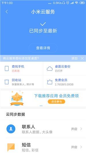 原來小米自帶數據恢復功能，真的太貼心！還不知就很可惜了
