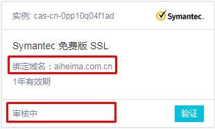 3分鐘了解域名SSL證書申請