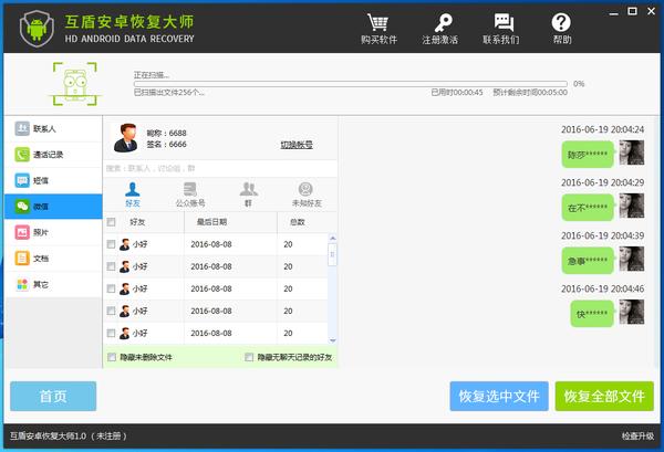安卓手機如何最簡單的恢復微信記錄
