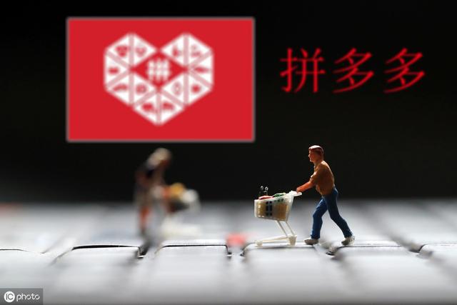 惠民優品:選擇拼多多運營服務商需謹慎