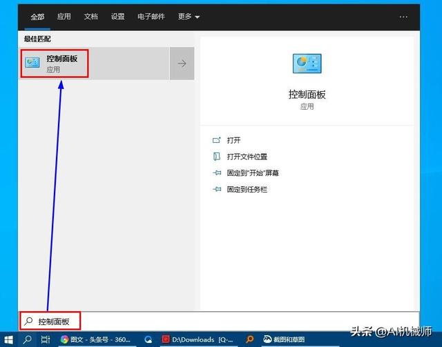 回答網友：Win10的控制面板在哪？打開控制面板的方法？