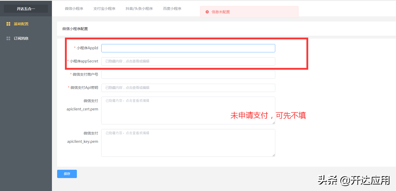 抖音微信小程序商城如何快速發布？開達應用4步教你DIY制作小程序