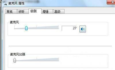 Win7系統電腦連接麥克風后調節聲音大小的方法