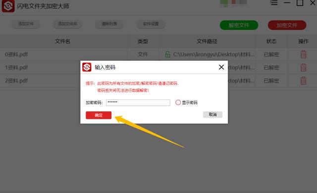 pdf文件怎么設置加密