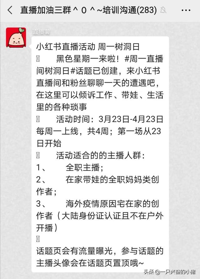 小紅書如何開通直播帶貨
