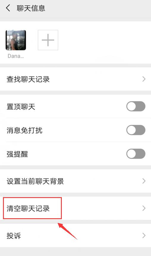 光刪除微信聊天記錄是沒用的！通過這招，才能完全清空！