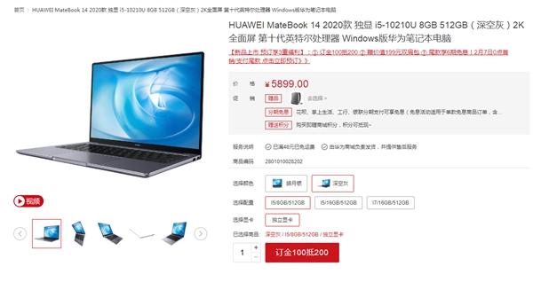 2020華為新筆記本發布，價格真香