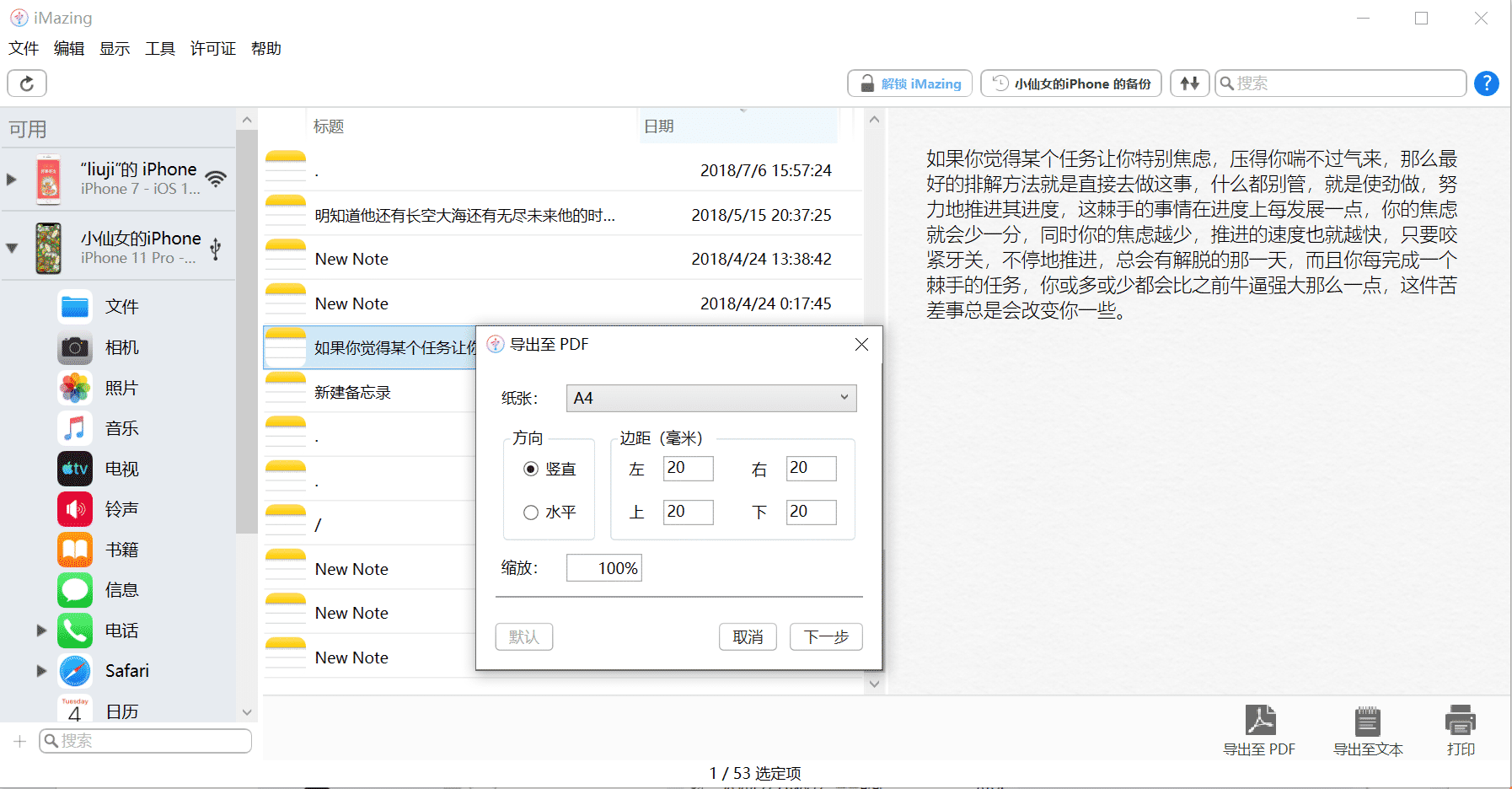 iPhone的備忘錄想備份，怎能少了它