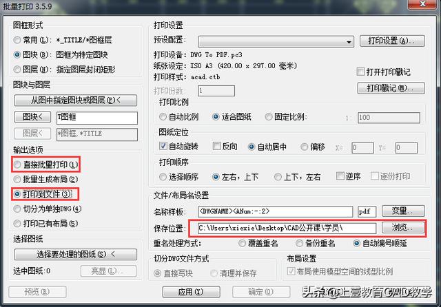 CAD如何進行批量打印圖紙