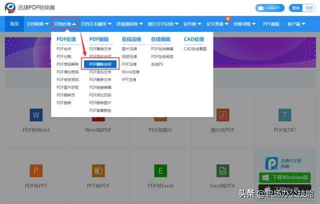 今天才發現，Word、PDF文檔去水印這么簡單，原來只需一個鍵
