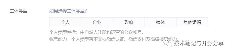上線一個微信小程序的準備工作
