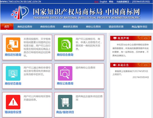 如何在官網上進行商標查詢？
