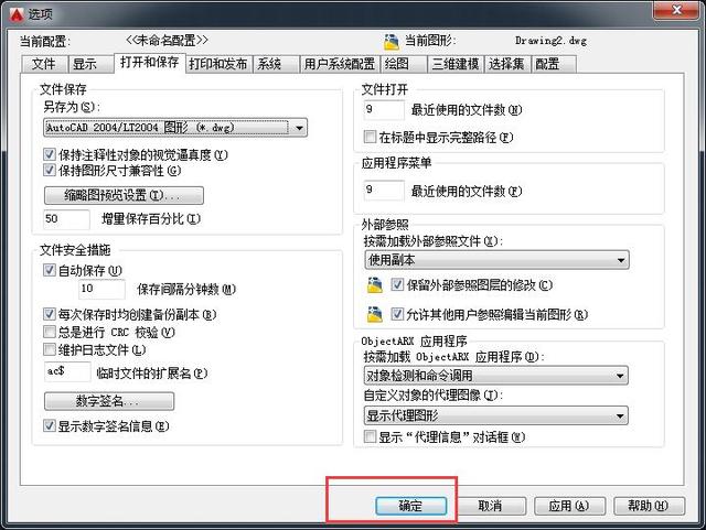 CAD如何設置默認保存低版本