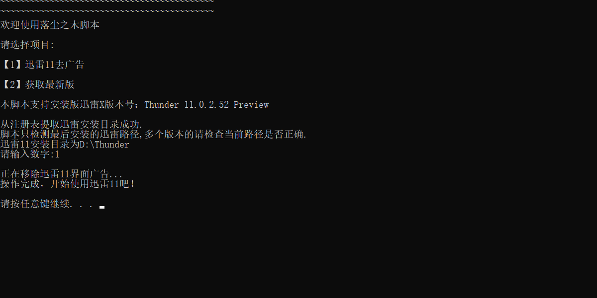 迅雷11搶先版真的快嗎？我先測試為敬