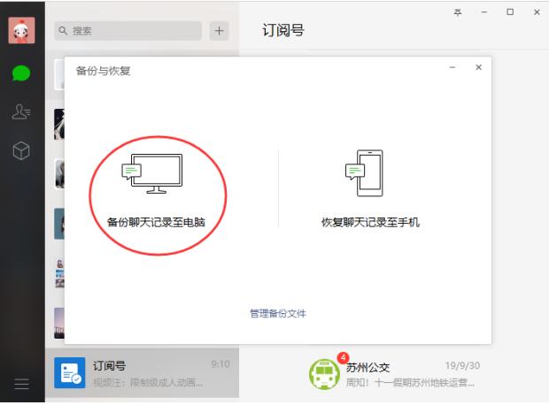 微信數據備份，用這個工具就夠了