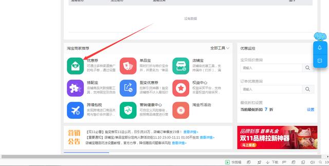 淘寶雙十一購物狂歡節即將到來！你的店鋪優惠券弄好了嗎？