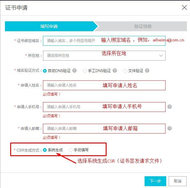 3分鐘了解域名SSL證書申請