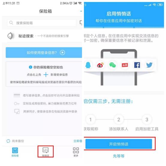 微信聊天可以加密，再也不怕聊天記錄被別人偷看了，望相互轉告