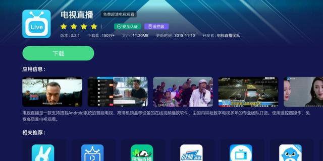 關于市面上幾大主流電視用直播軟件的個人推薦
