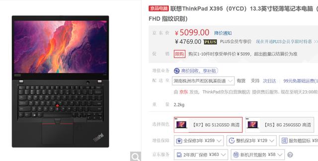 聊聊目前性價比最高的一款Thinkpad筆記本