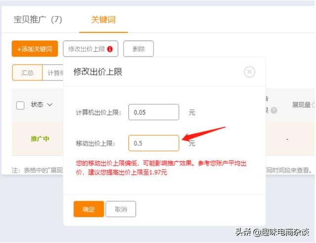 淘寶直通車圖文詳解（四）：正確建立智能推廣，新手也能日發百單