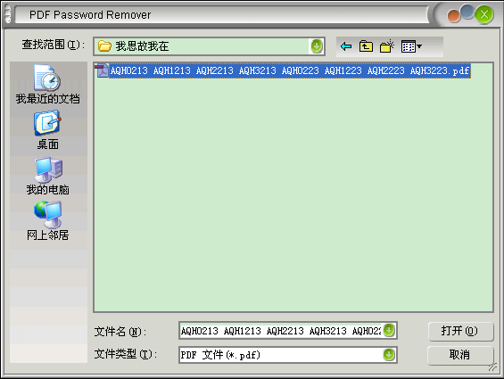 輕輕松松，PDF文件去除密碼與復制限制