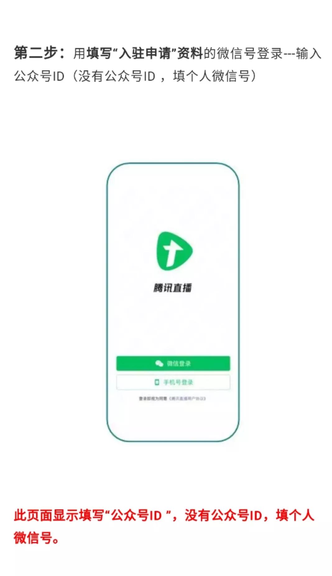 騰訊直播開通詳細步驟