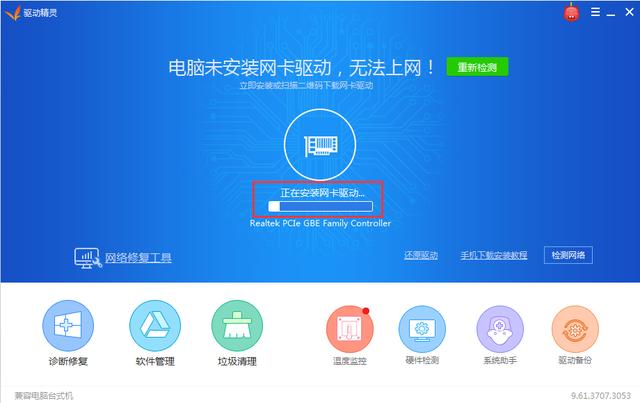 電腦顯示沒有網卡驅動，怎么辦？