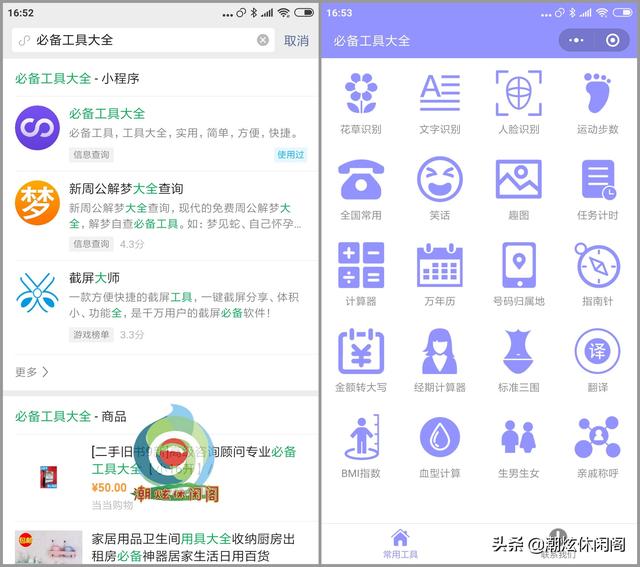 11款值得推薦的工具類小程序