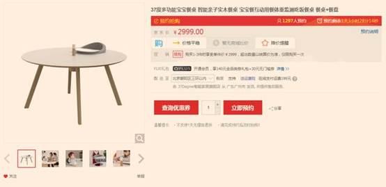 三款產品首發上線，37度智能家居京東火熱開賣！