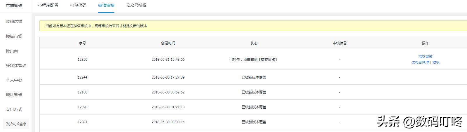 小白也能看懂的微信小程序發布指南