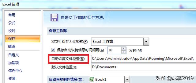 Excel文件忘記保存了，如何恢復？