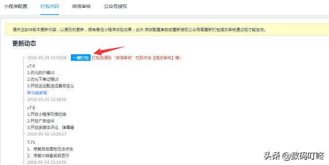 小白也能看懂的微信小程序發布指南