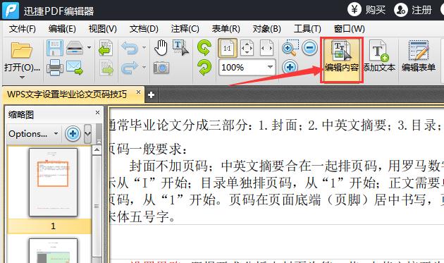 pdf文件怎么修改 修改PDF文件的兩種方法