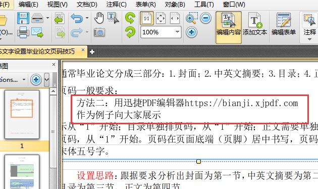 pdf文件怎么修改 修改PDF文件的兩種方法