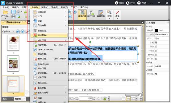 手把手教你快速解決PDF文件怎么修改