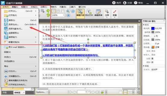 手把手教你快速解決PDF文件怎么修改