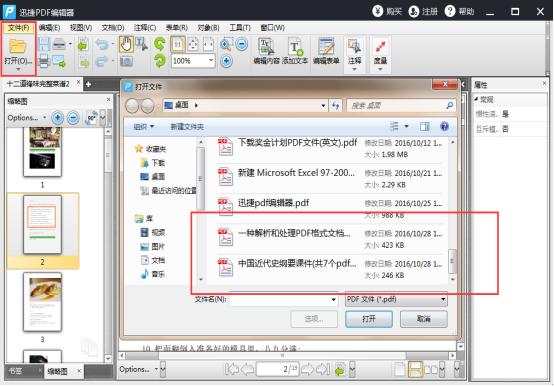 手把手教你快速解決PDF文件怎么修改
