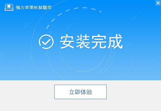 強力蘋果恢復精靈如何恢復手機里刪除的照片