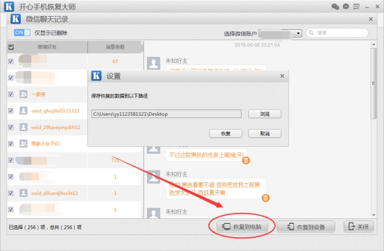 微信重裝后如何恢復聊天記錄？蘋果微信聊天記錄如何找回