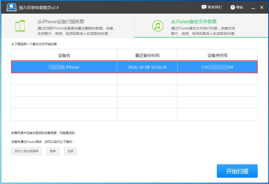 強力蘋果恢復精靈如何恢復手機里刪除的照片