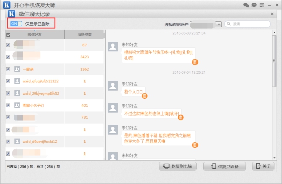 微信重裝后如何恢復聊天記錄？蘋果微信聊天記錄如何找回