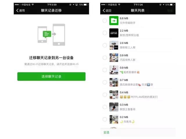 簡單一招｜安全可靠備份你的微信聊天記錄
