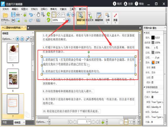 手把手教你快速解決PDF文件怎么修改