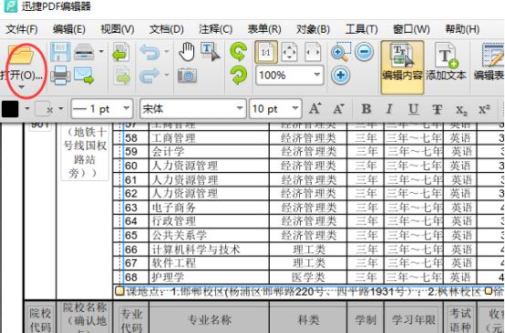 win10系統下如何打開pdf文件并修改