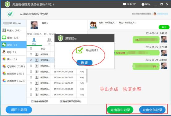 微信刪除的聊天記錄怎么恢復？iphone最簡單的恢復微信記錄