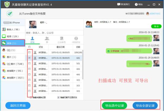 微信刪除的聊天記錄怎么恢復？iphone最簡單的恢復微信記錄