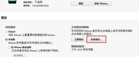 蘋果通訊錄怎么恢復？誤刪蘋果手機通訊錄如何恢復