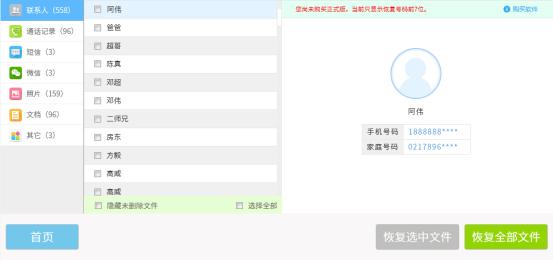 蘋果通訊錄怎么恢復？誤刪蘋果手機通訊錄如何恢復